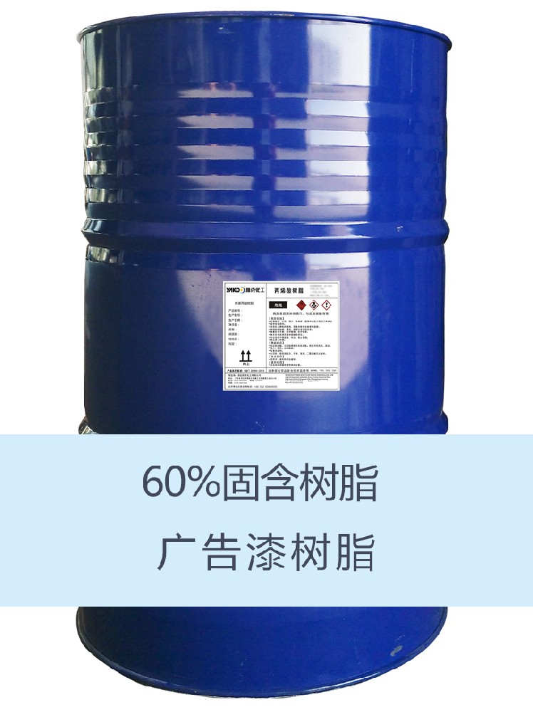 YH2818 羟基丙(bing)烯酸樹脂