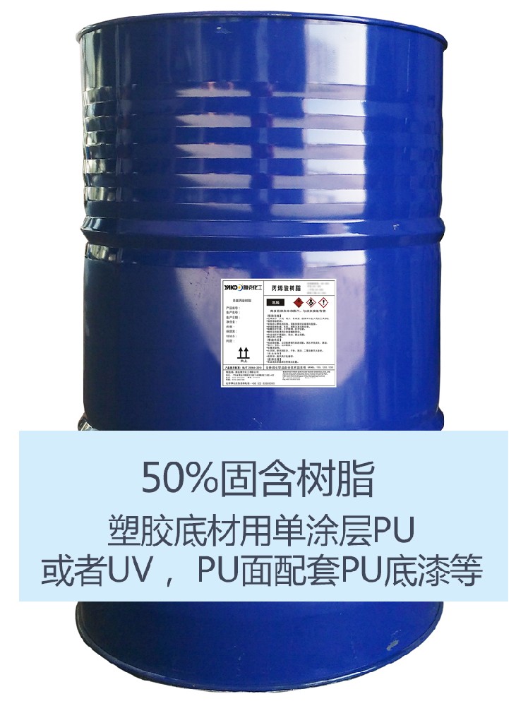 YH2205 羟基丙(bǐng)烯酸樹脂