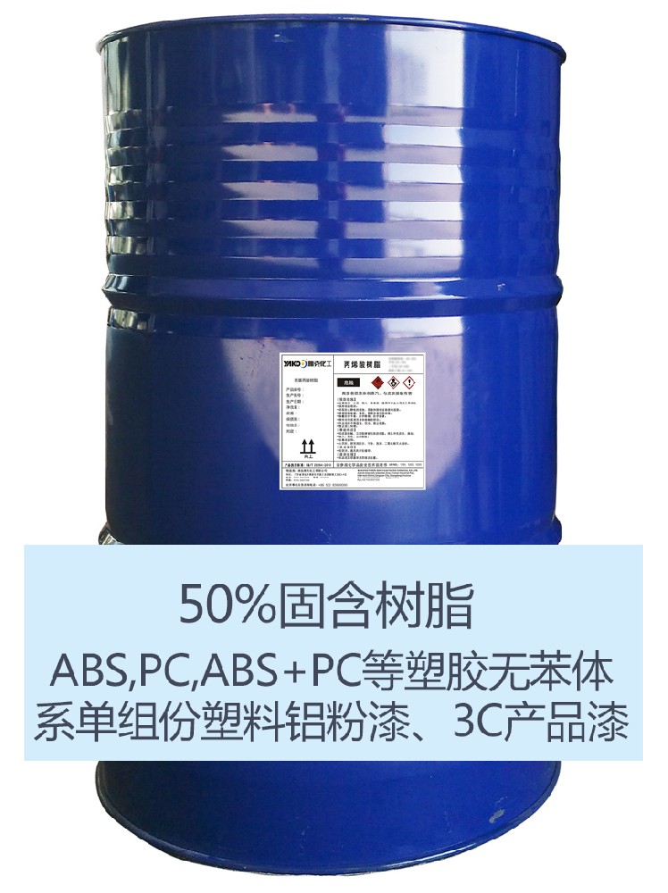 YZ-T100 熱塑性丙(bing)烯酸樹脂