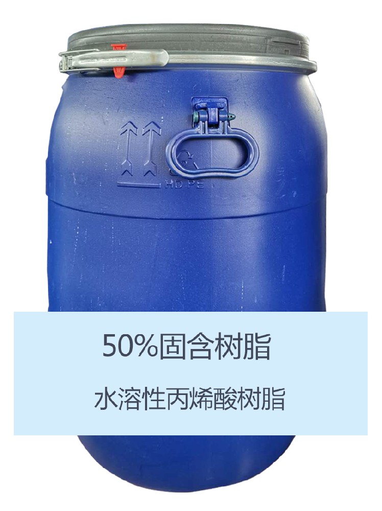 YWA2017 水溶性丙(bǐng)烯酸樹脂(zhi)