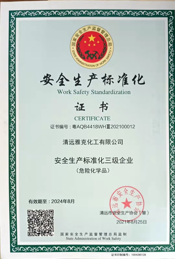 安全生産标(biao)準化