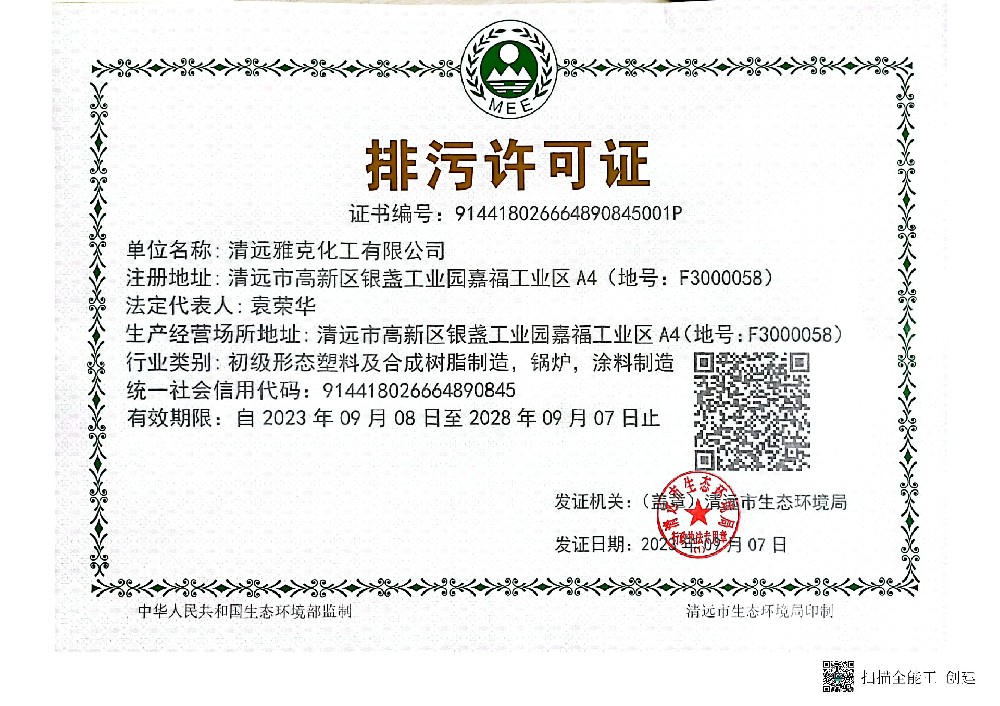 排污許可證(zhèng)