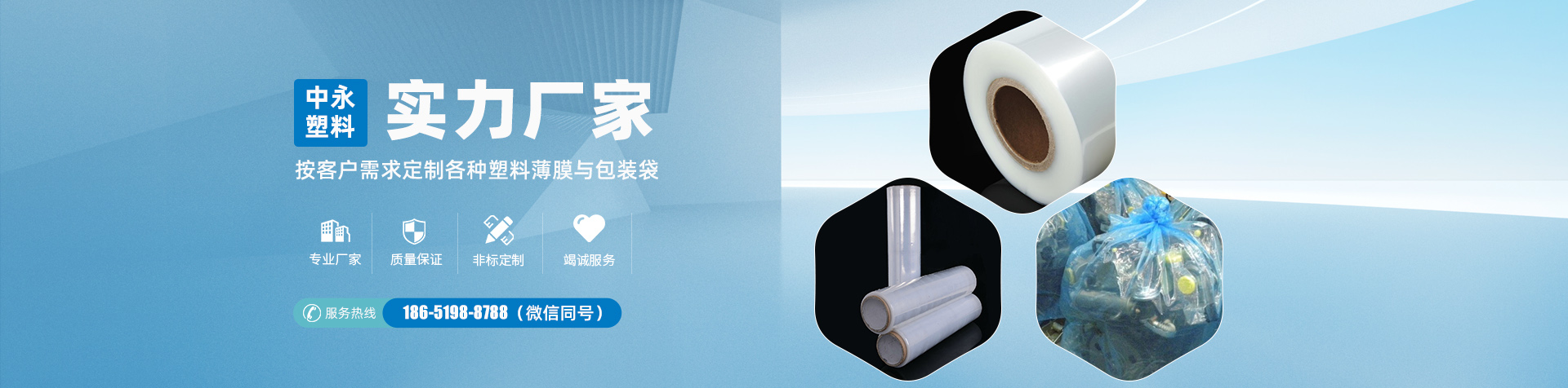 常州市中永(yong)塑料包裝用品廠(chǎng)